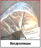 Воздуховоды.jpg