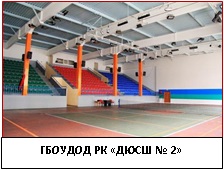 ДЮСШ №2.jpg
