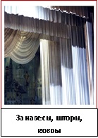 Занавесы, шторы, ковры.jpg