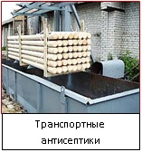 Транспортные антисептики.jpg