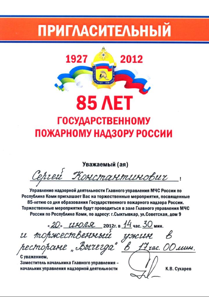 Priglasitelnyi.jpg